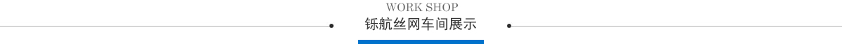 生產(chǎn)車(chē)間